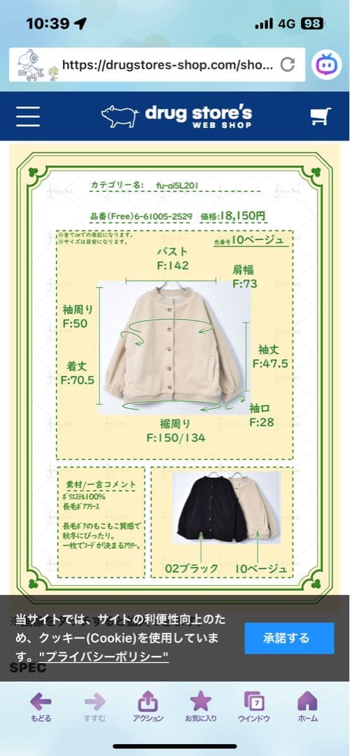 ドラッグストアーズ　ボアコート　ジャケット　フーアイ