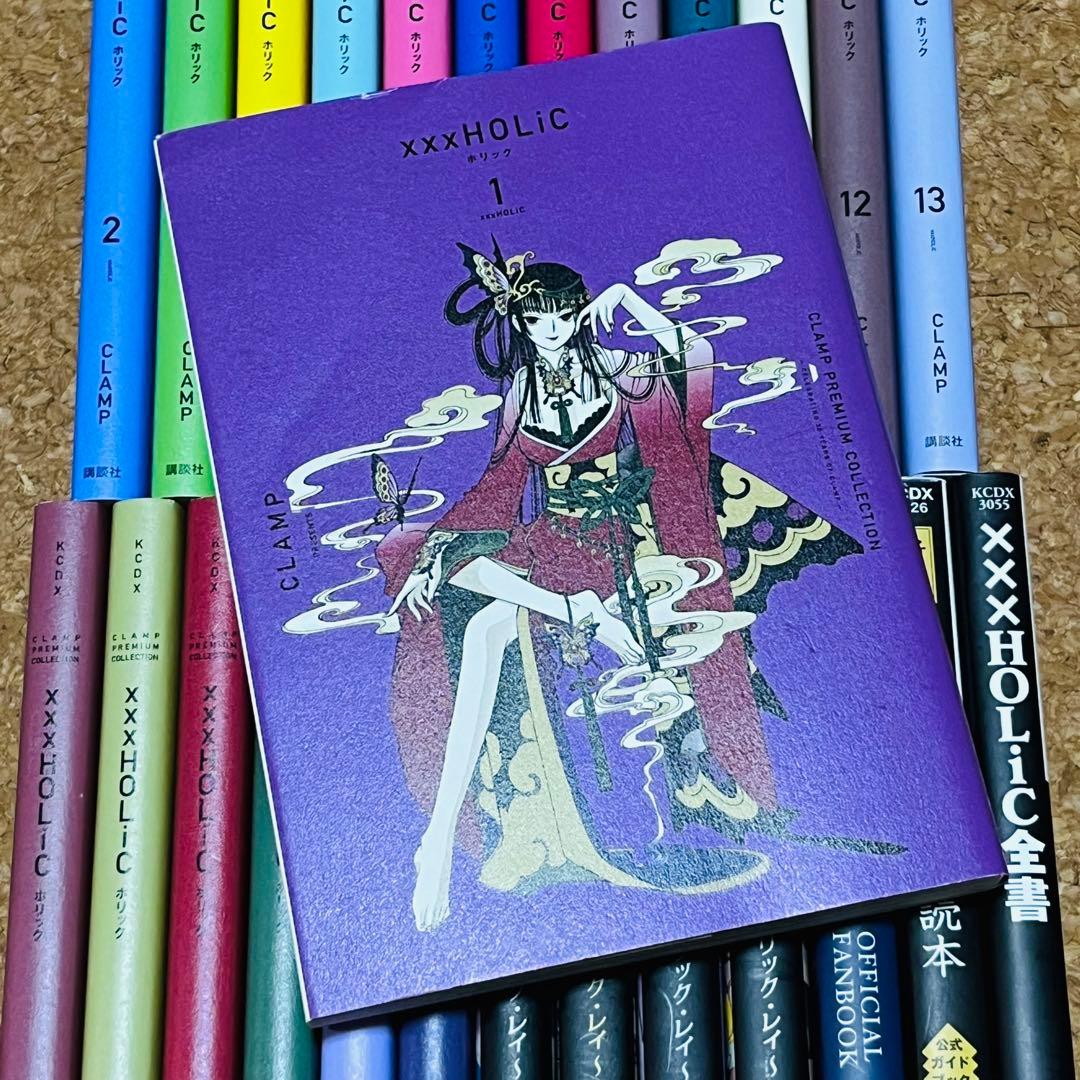 ホリック 新装版 1巻～19巻 全巻セット 初版 ポストカード 他合計26冊