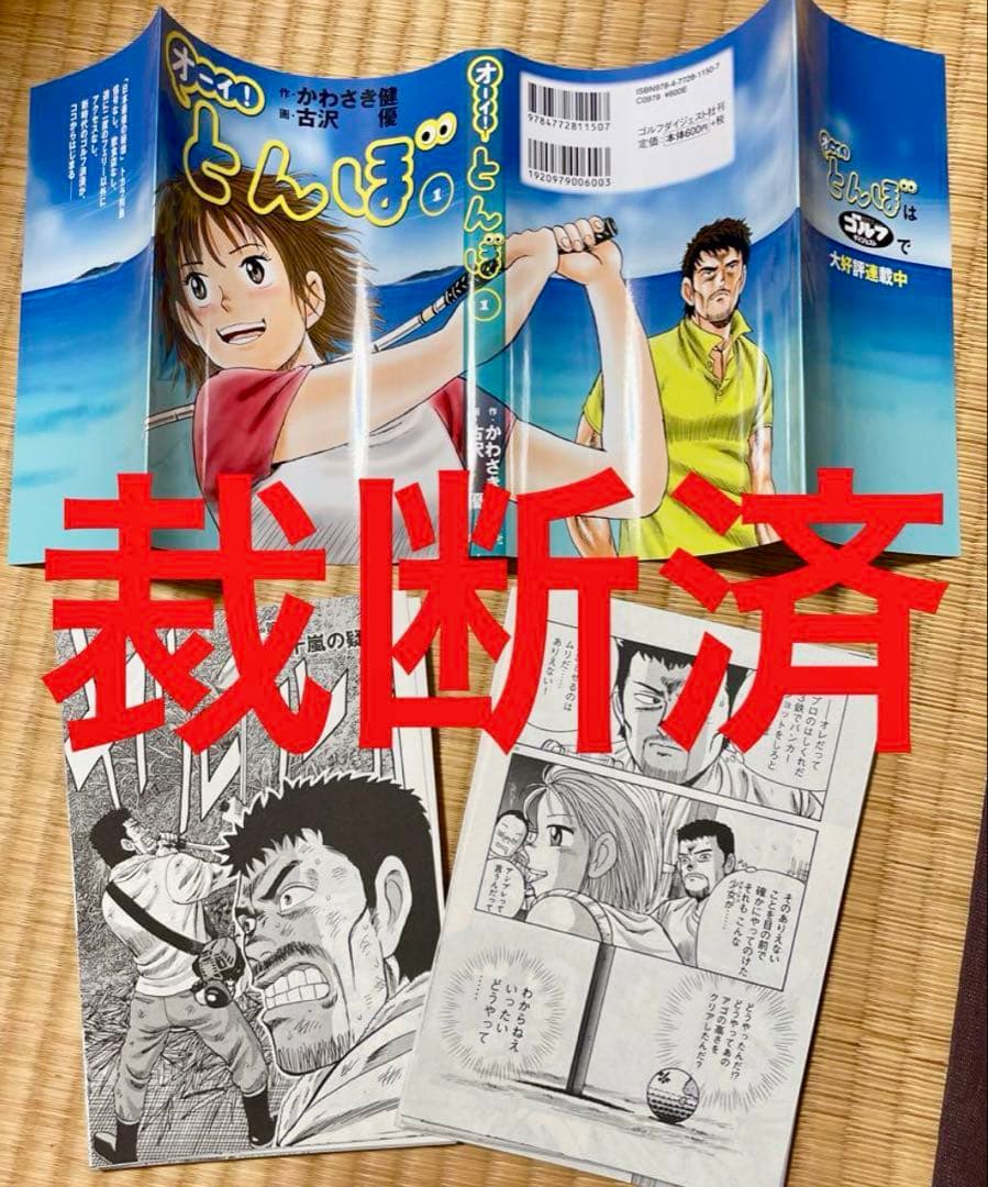 【裁断済】 オーイ！とんぼ 1〜54巻 セット