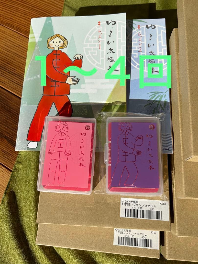 太極拳プログラム　１２回全巻　フェリシモ