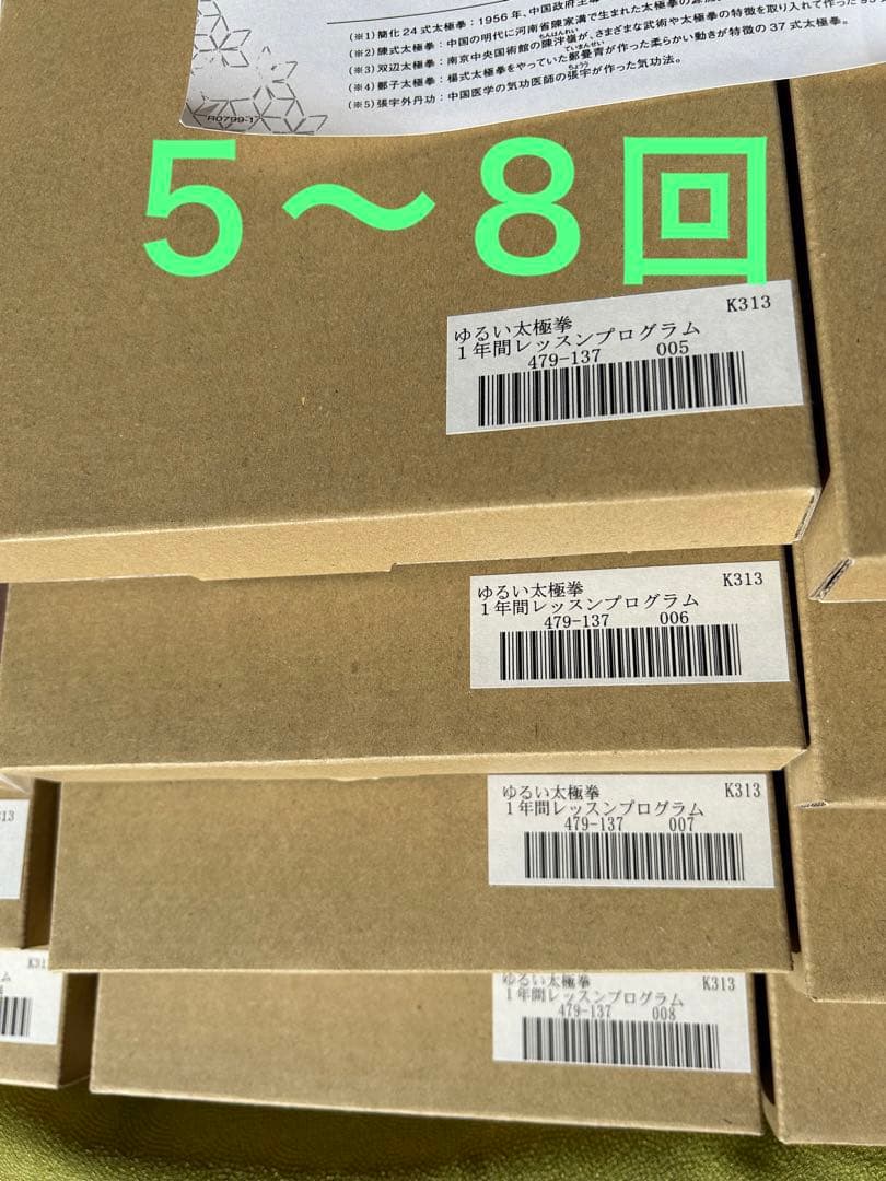 太極拳プログラム　１２回全巻　フェリシモ