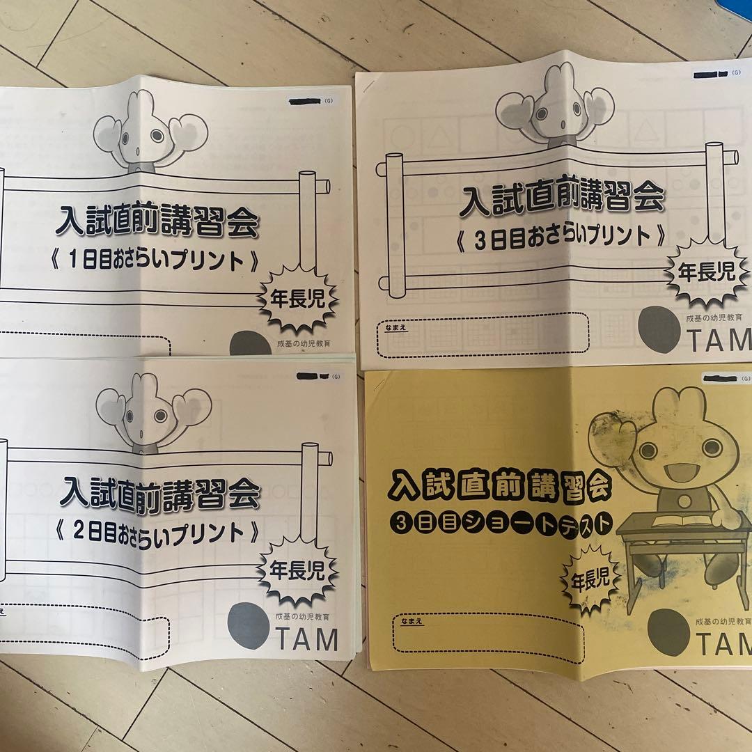 未記入！関関同立小　全て合格　入試直前講習会　プリント集