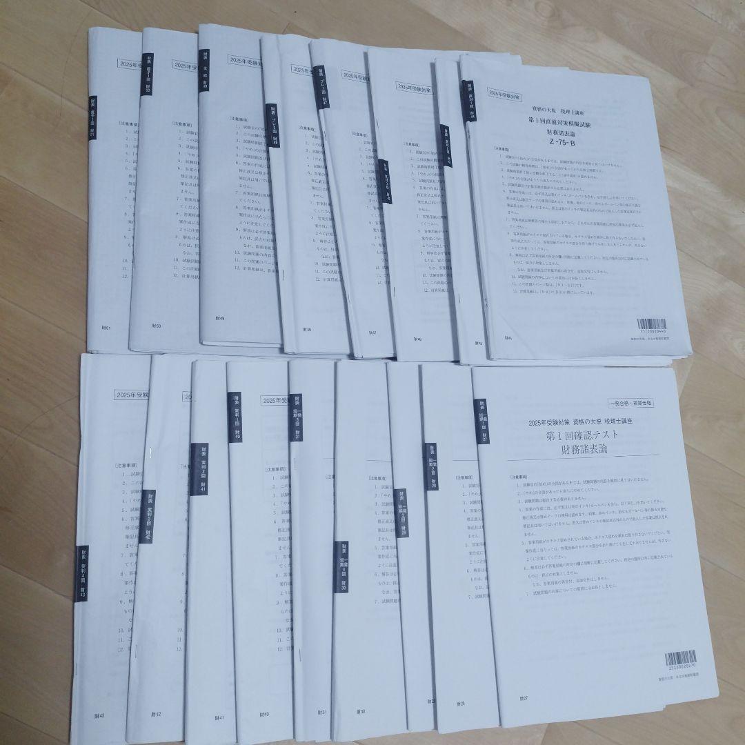 そこら辺にいる学生様用大原簿記論+財務諸表論2025フルセット+75回本試験問題