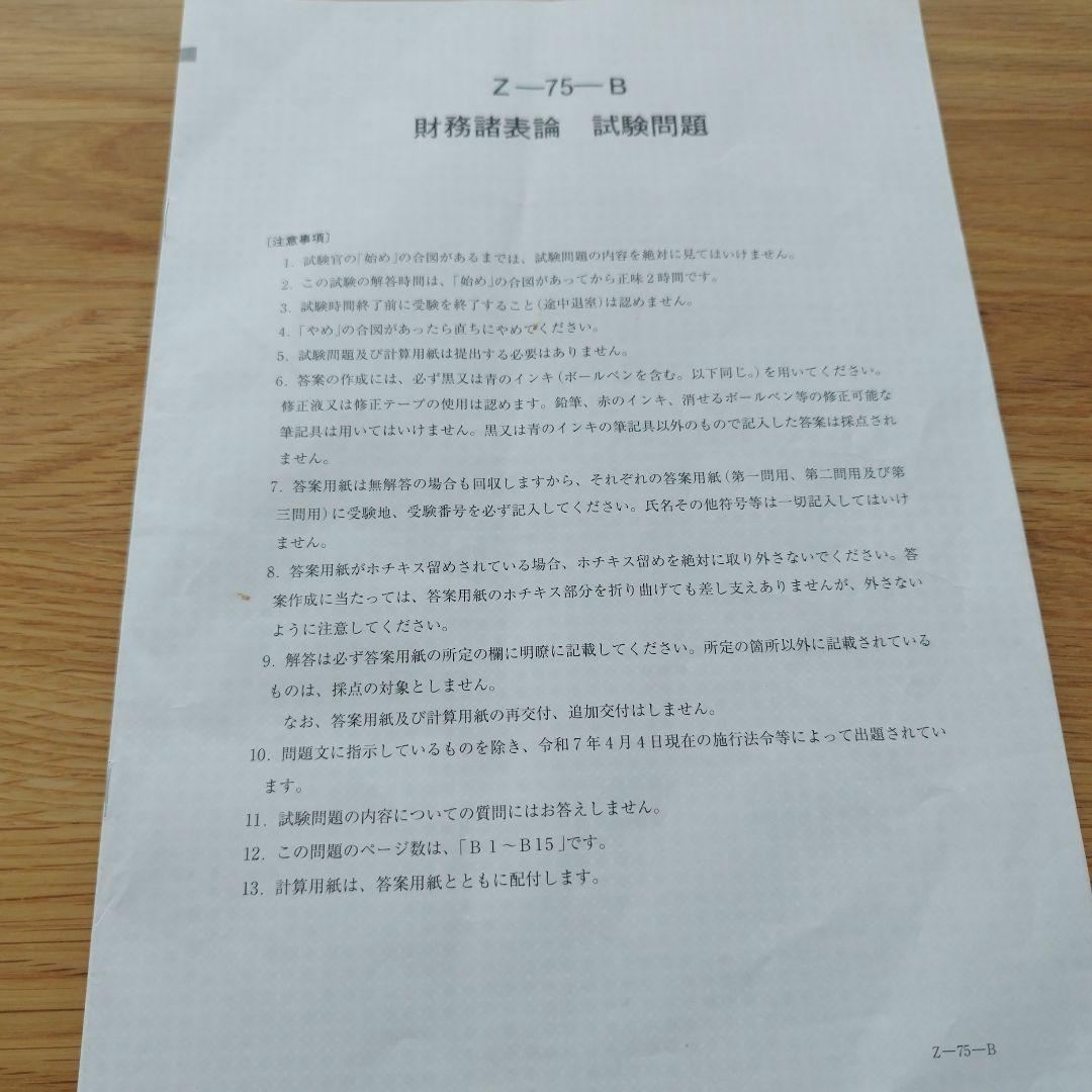 そこら辺にいる学生様用大原簿記論+財務諸表論2025フルセット+75回本試験問題