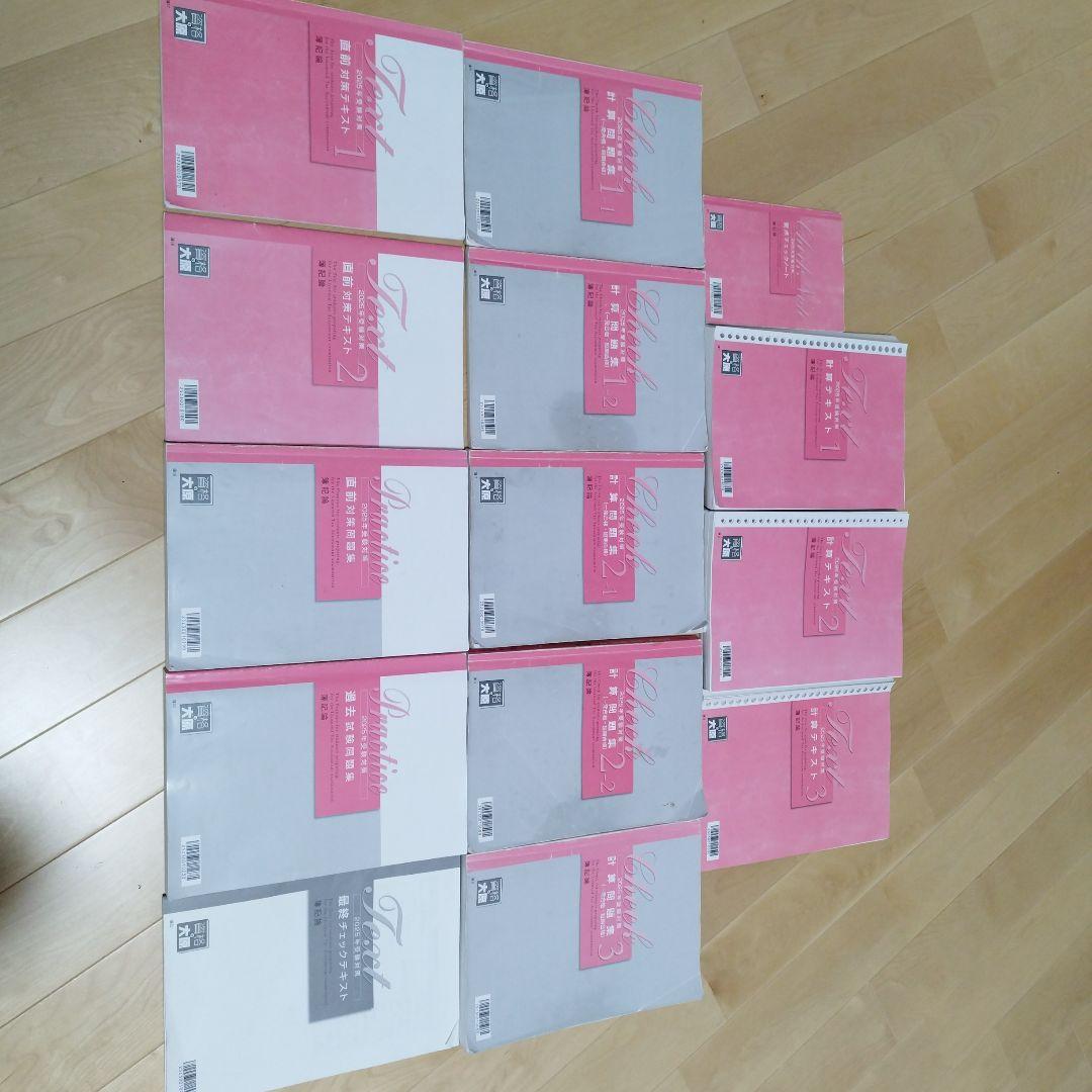 そこら辺にいる学生様用大原簿記論+財務諸表論2025フルセット+75回本試験問題