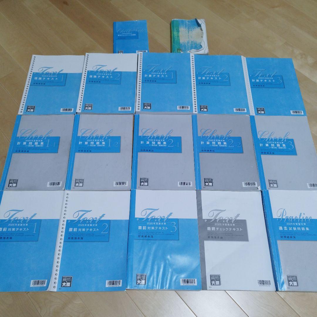 そこら辺にいる学生様用大原簿記論+財務諸表論2025フルセット+75回本試験問題