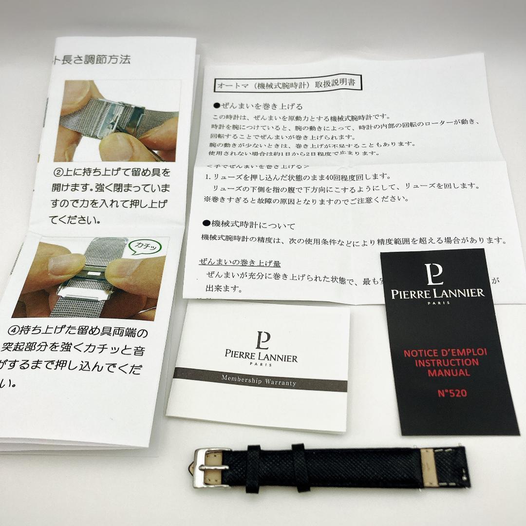 【極美品】Pierre Laniner 自動巻き時計 スケルトン ピエールラニエ