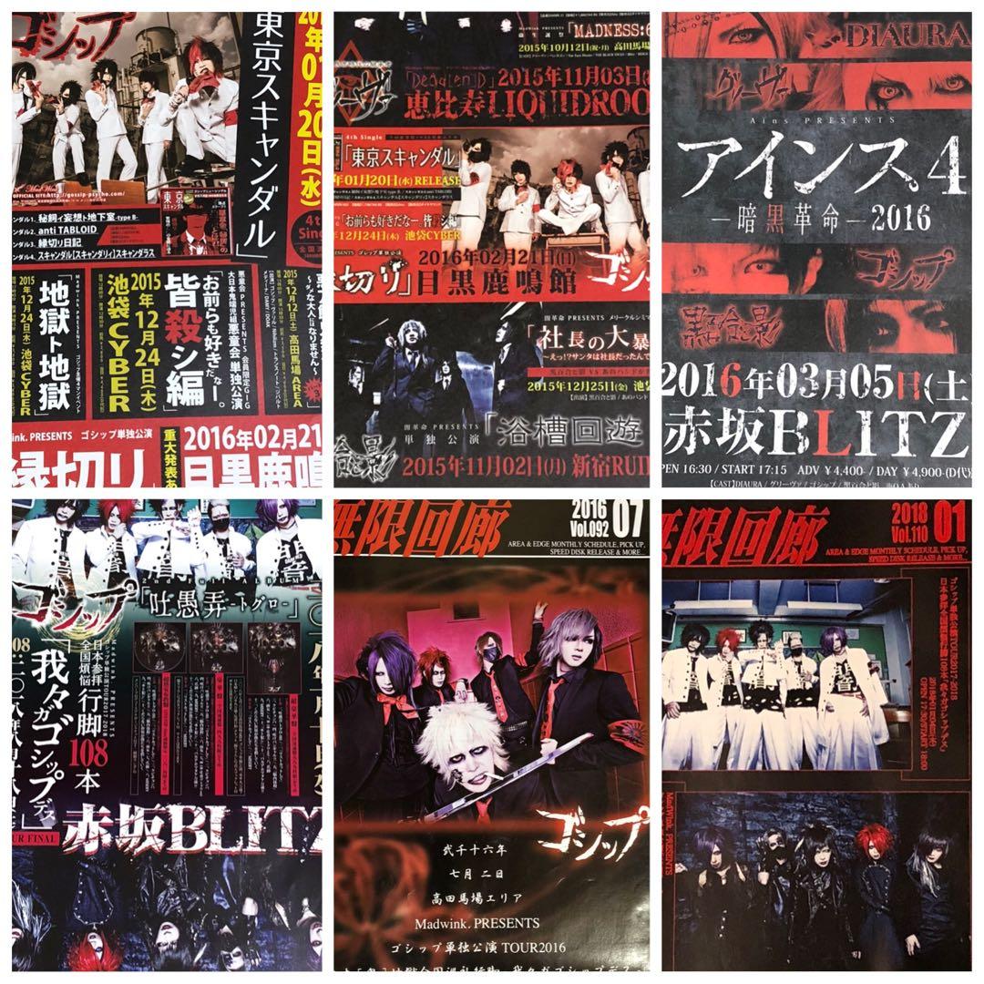 お譲りします / NICOLAS & ゴシップ （バラ売り可）