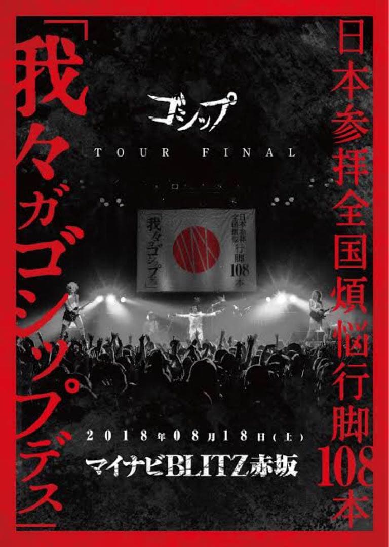 お譲りします / NICOLAS & ゴシップ （バラ売り可）