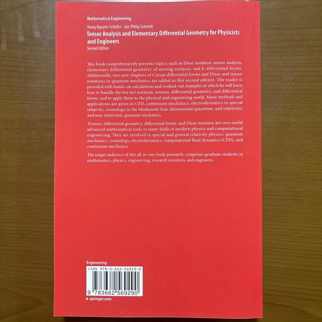 物理・工学のためのテンソル解析と微分幾何【洋書美品】
