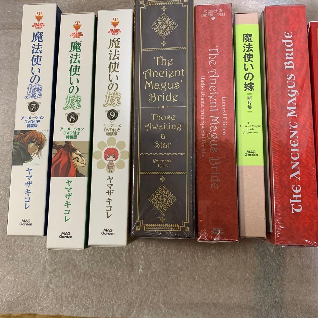 【レア・希少品】魔法使いの嫁 1〜20巻　初版、特装版多数