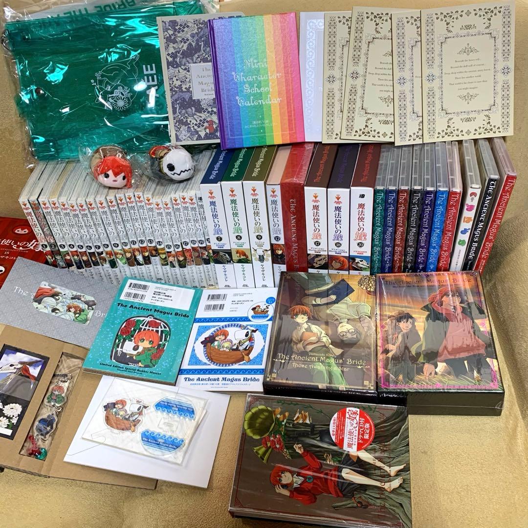 【レア・希少品】魔法使いの嫁 1〜20巻　初版、特装版多数