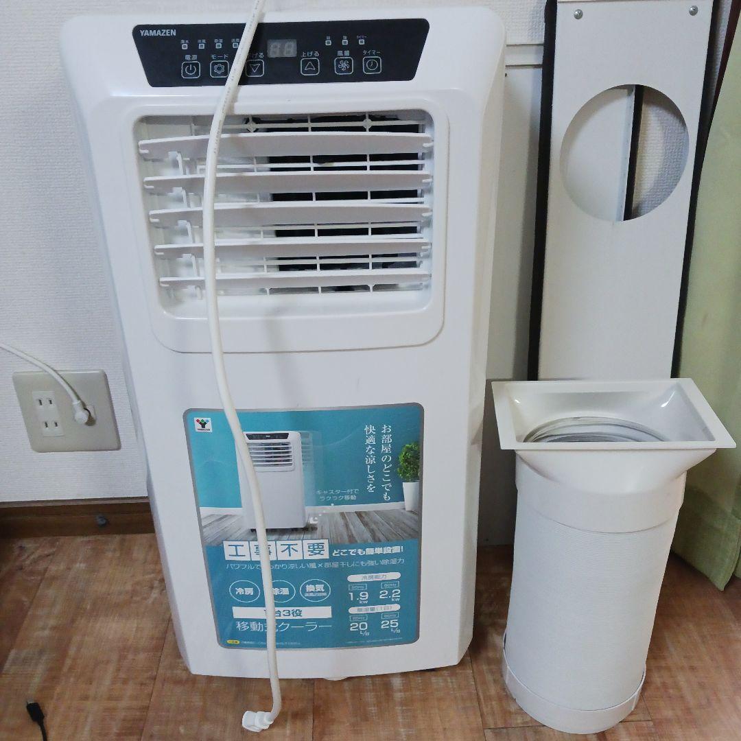 山善　移動式エアコン