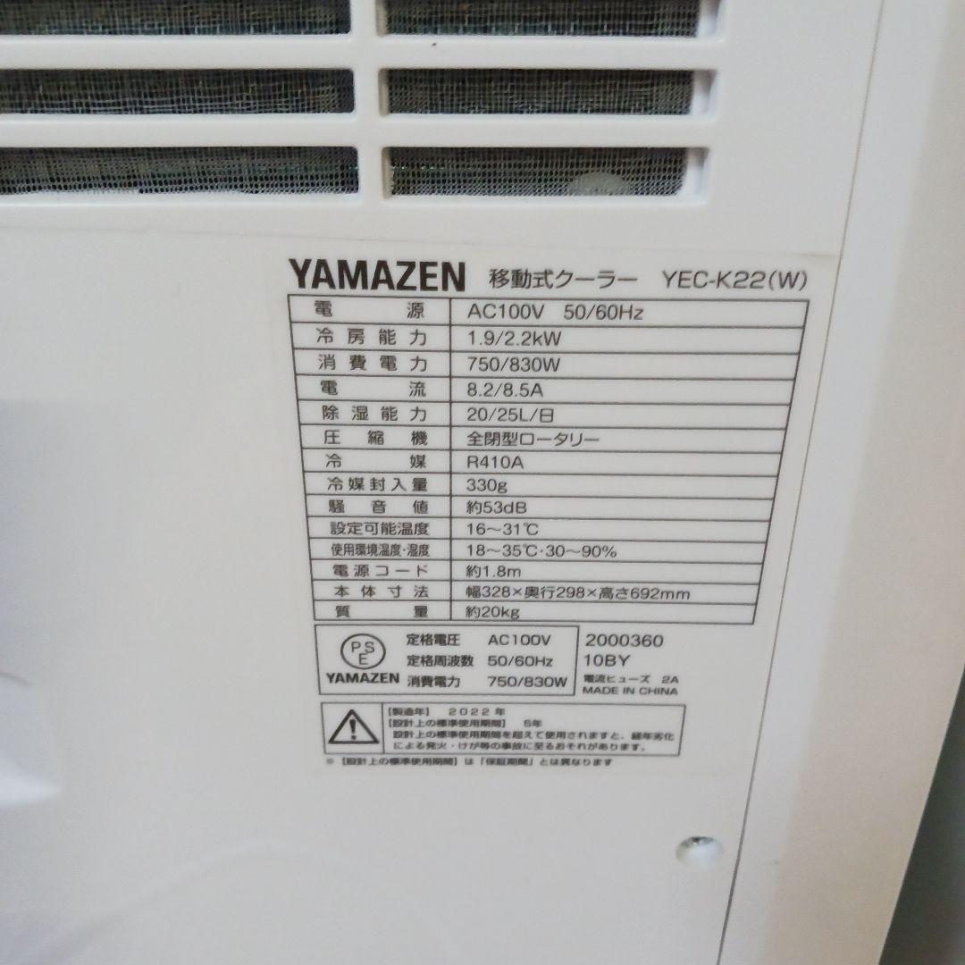 山善　移動式エアコン