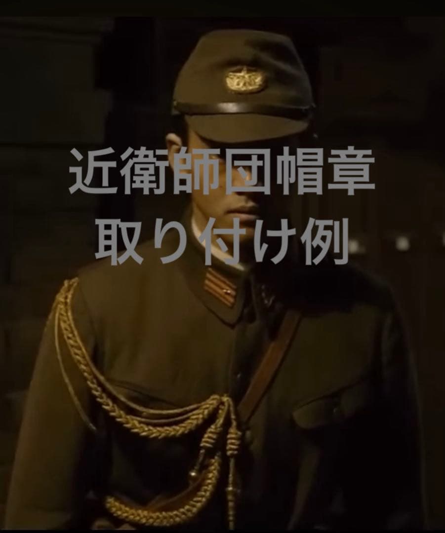 近衛師団　日本軍　陸軍　将校　ウール製　略帽　軍帽　精密刺繍帽章付き