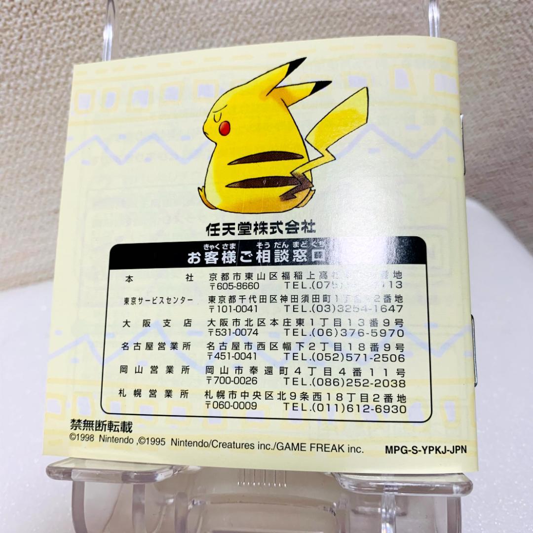 【美品】　ポケット ピカチュウ　任天堂 歩数計　万歩計