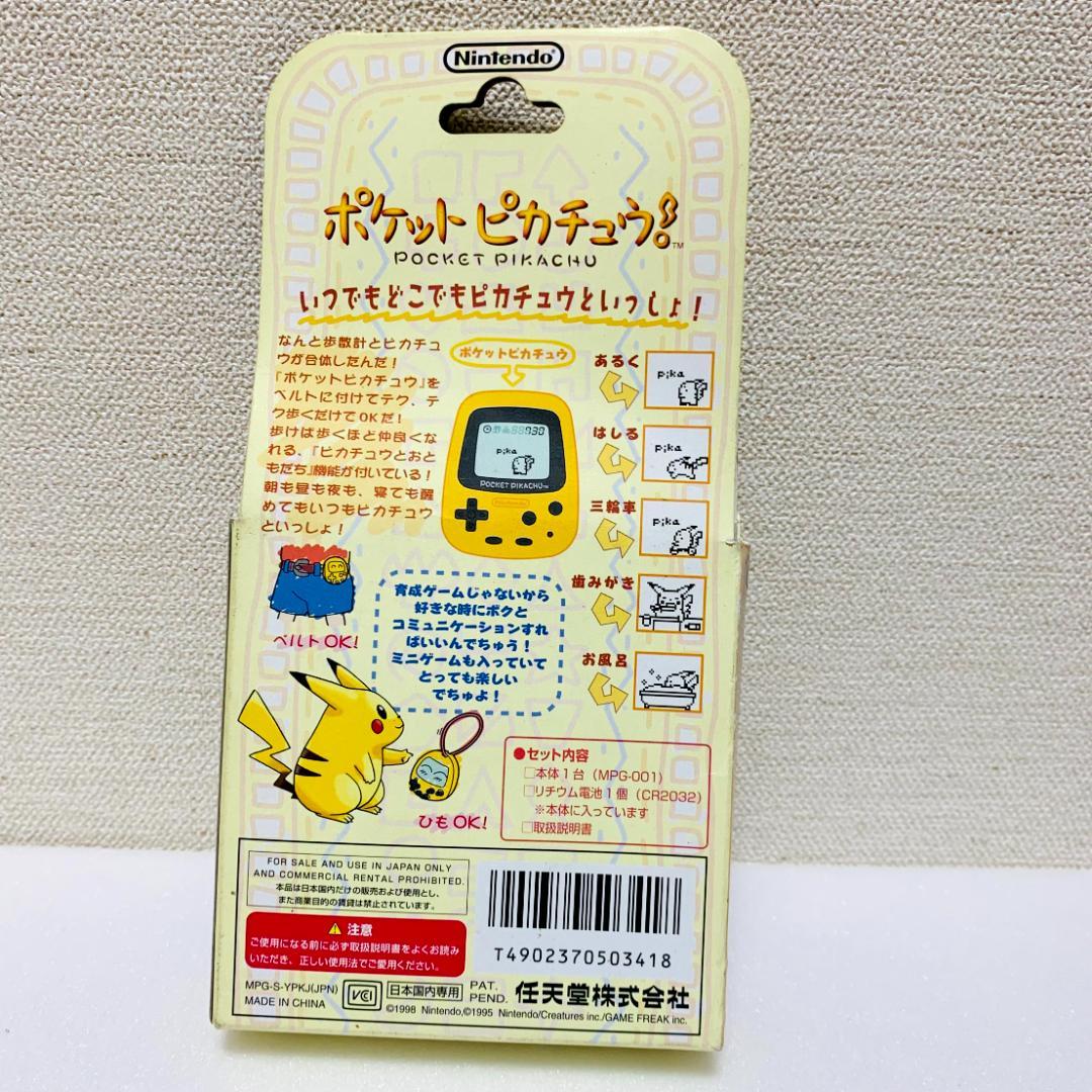 【美品】　ポケット ピカチュウ　任天堂 歩数計　万歩計