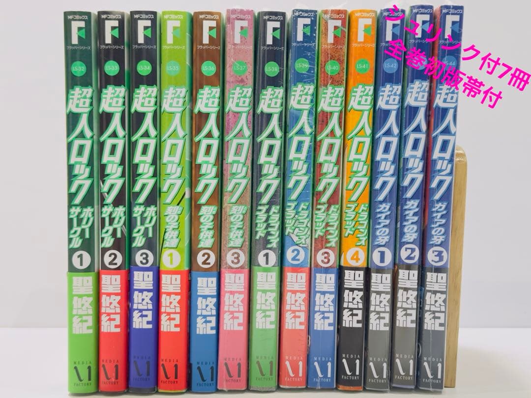 【希少】超人ロック　13冊セット　新品未開封シュリンク付7冊