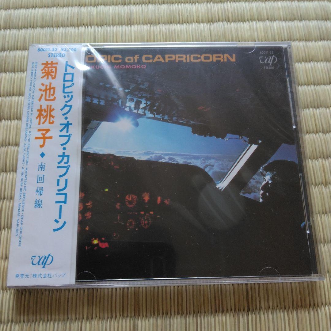 家宝にどうぞ！ 菊池桃子 トピック・オブ・カプ 未開封新品 旧規格 世界に?枚