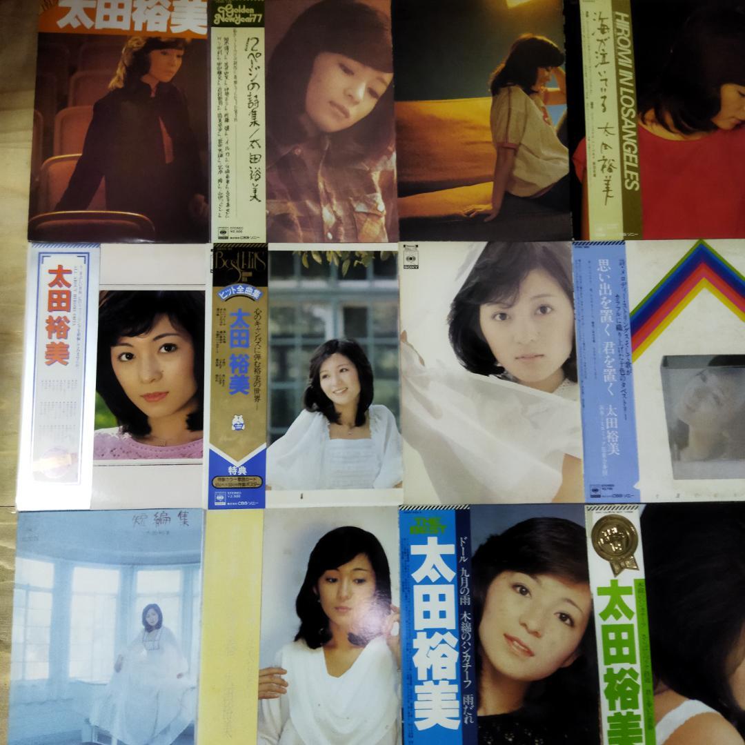 太田裕美【28枚】TF0222-9 LPレコード