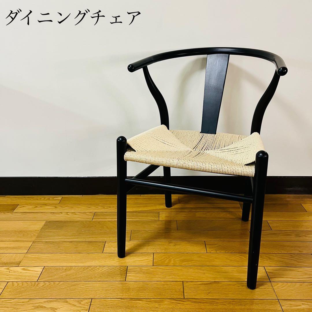 ダイニングチェア 北欧 デザイン　ペーパーコード 座面 リビングチェア　1脚単品