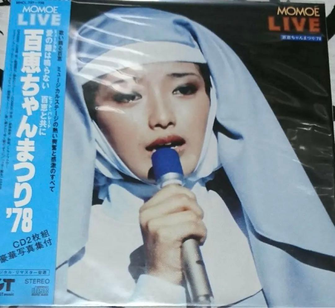 匿名配送 レア品 MOMOE LIVE PREMIUM