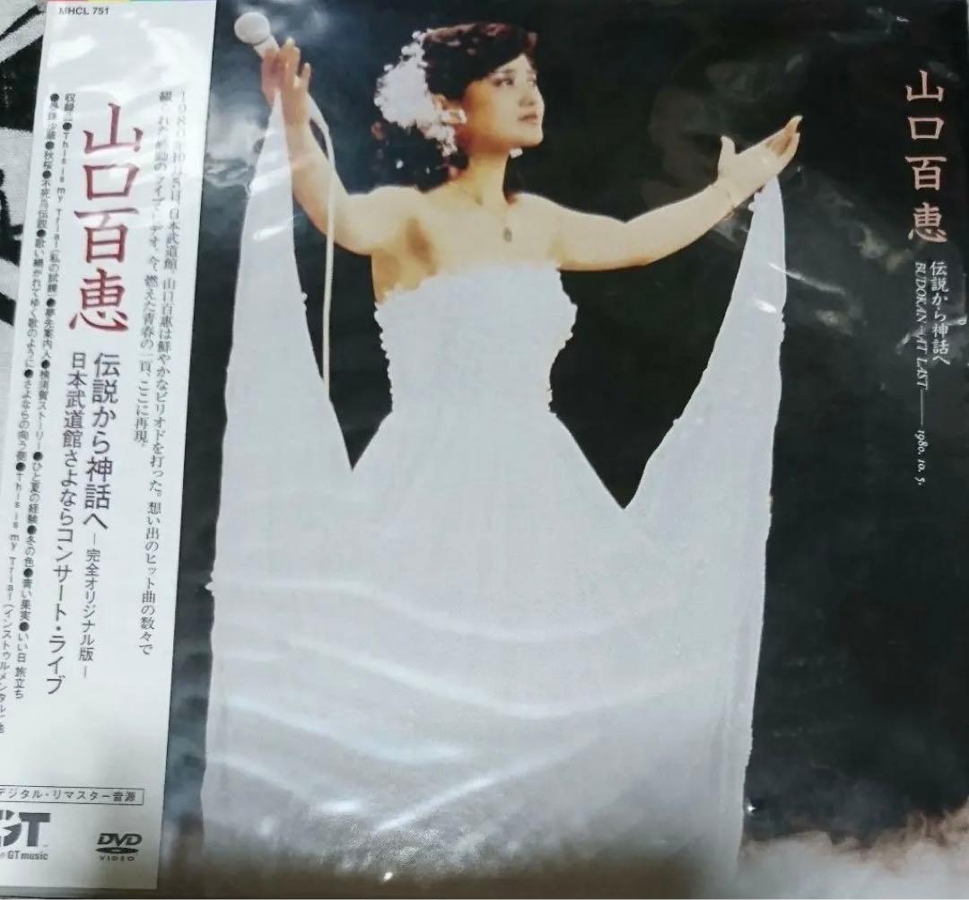 匿名配送 レア品 MOMOE LIVE PREMIUM