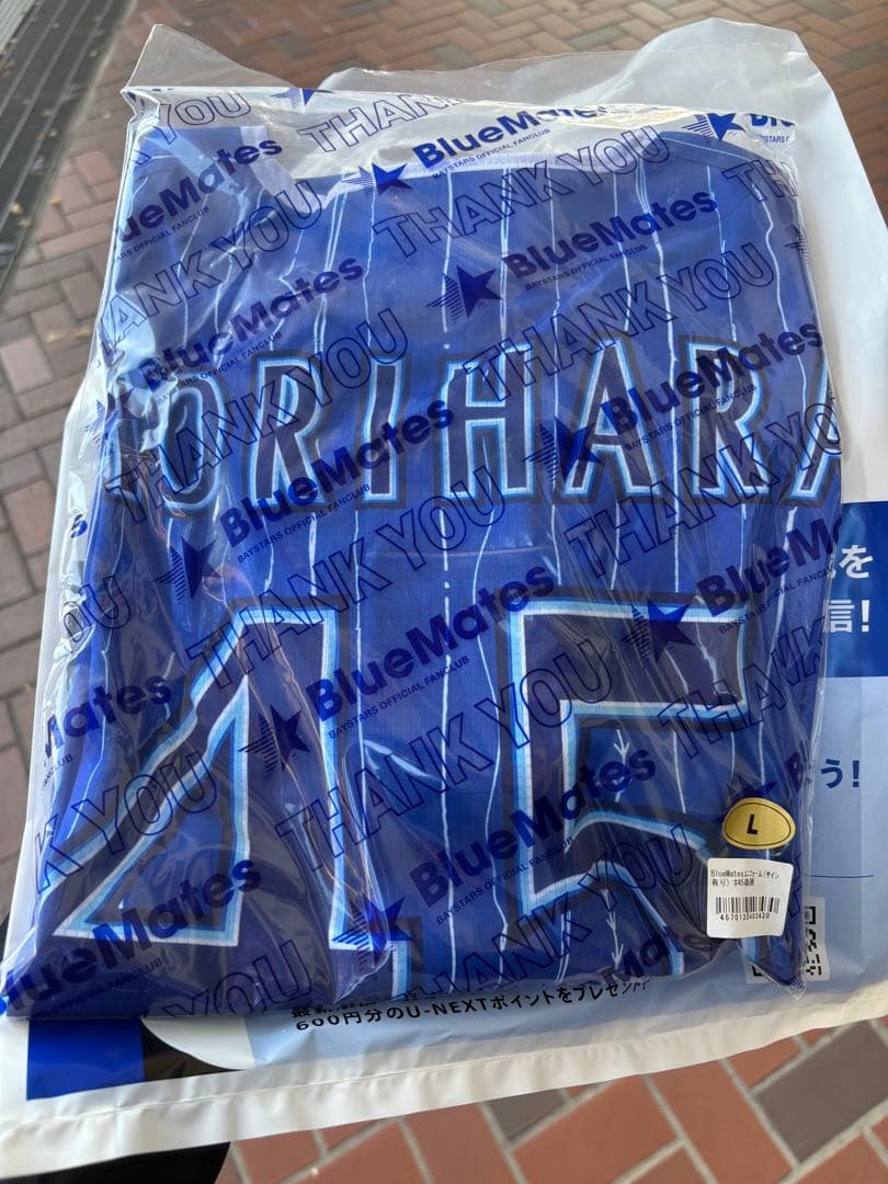 【未開封】森原康平　#45 ベイスターズ　直筆サイン入りユニフォーム