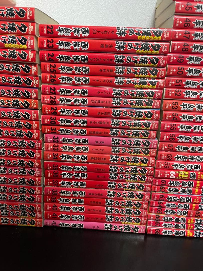 夕焼けの詩 全巻近くセット!!　1〜68巻　三丁目の夕日　　西岸良平