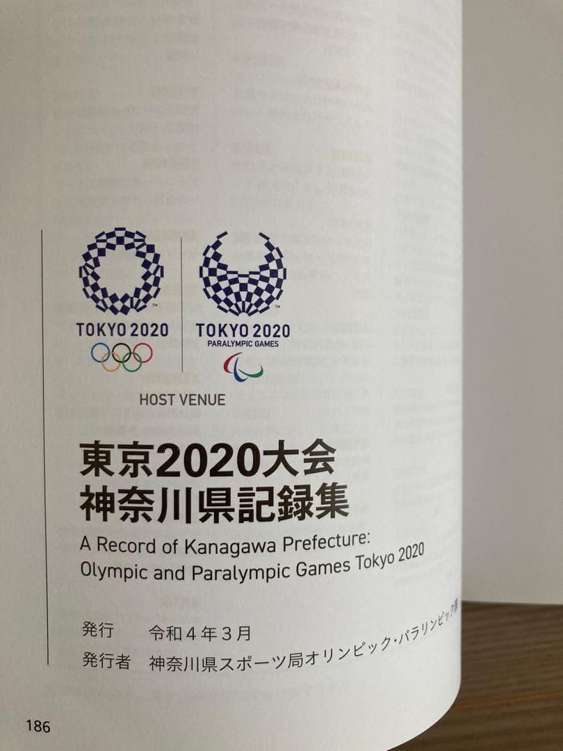 【非売品】2020オリンピック写真集　神奈川版