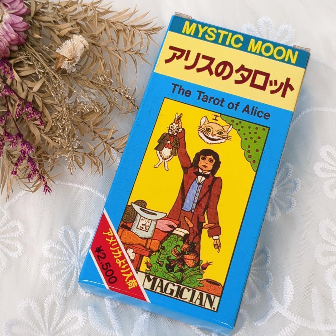 美品✨90年代レトロタロット✨絶版/廃盤品✨元祖！アリスのタロットカード