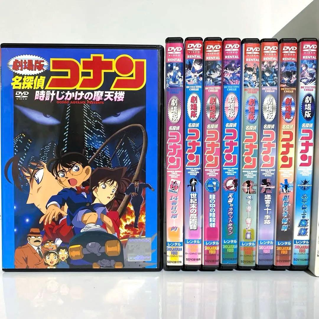 新品ケース交換済　劇場版名探偵コナン　9巻セット