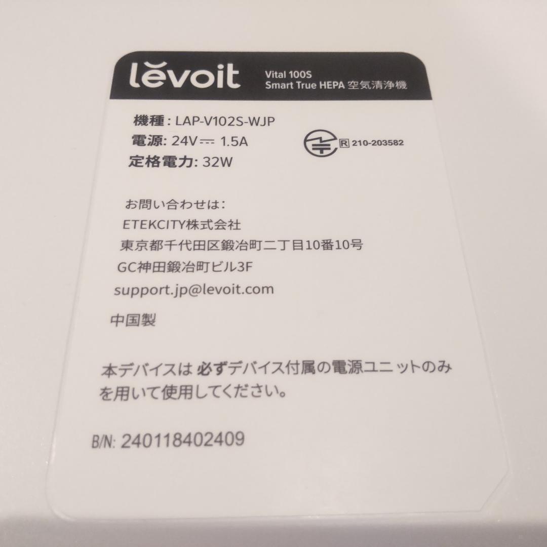 ★美品★ Levoit レボイト 空気清浄機 LAP-V102S-WJP 白①