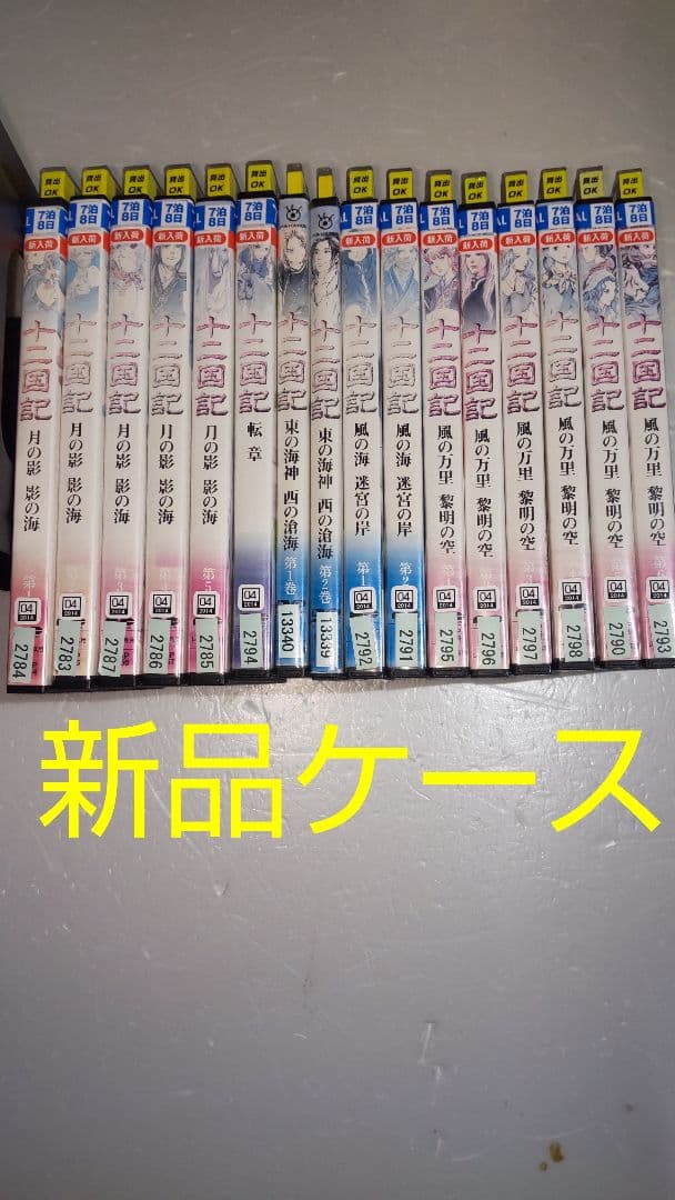 十二国記 DVD 全16巻セット月の影/風の海/転章/風の万里/東の海神