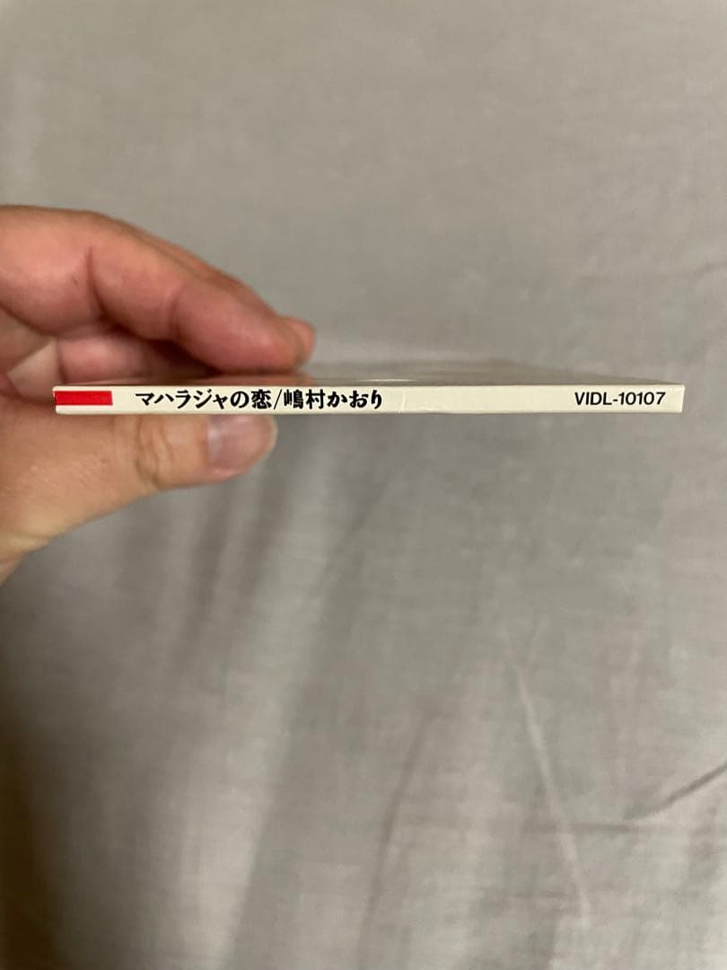 8cm CD 嶋村かおり マハラジャの恋 コソ練ギャル！！