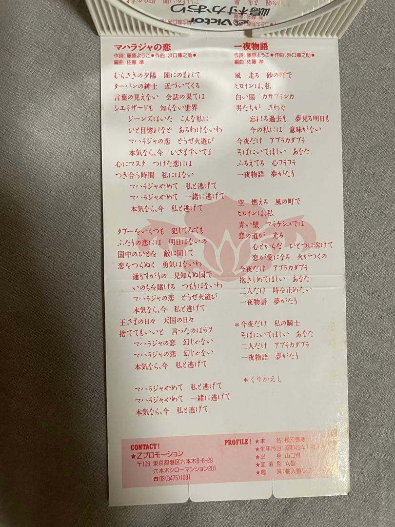 8cm CD 嶋村かおり マハラジャの恋 コソ練ギャル！！