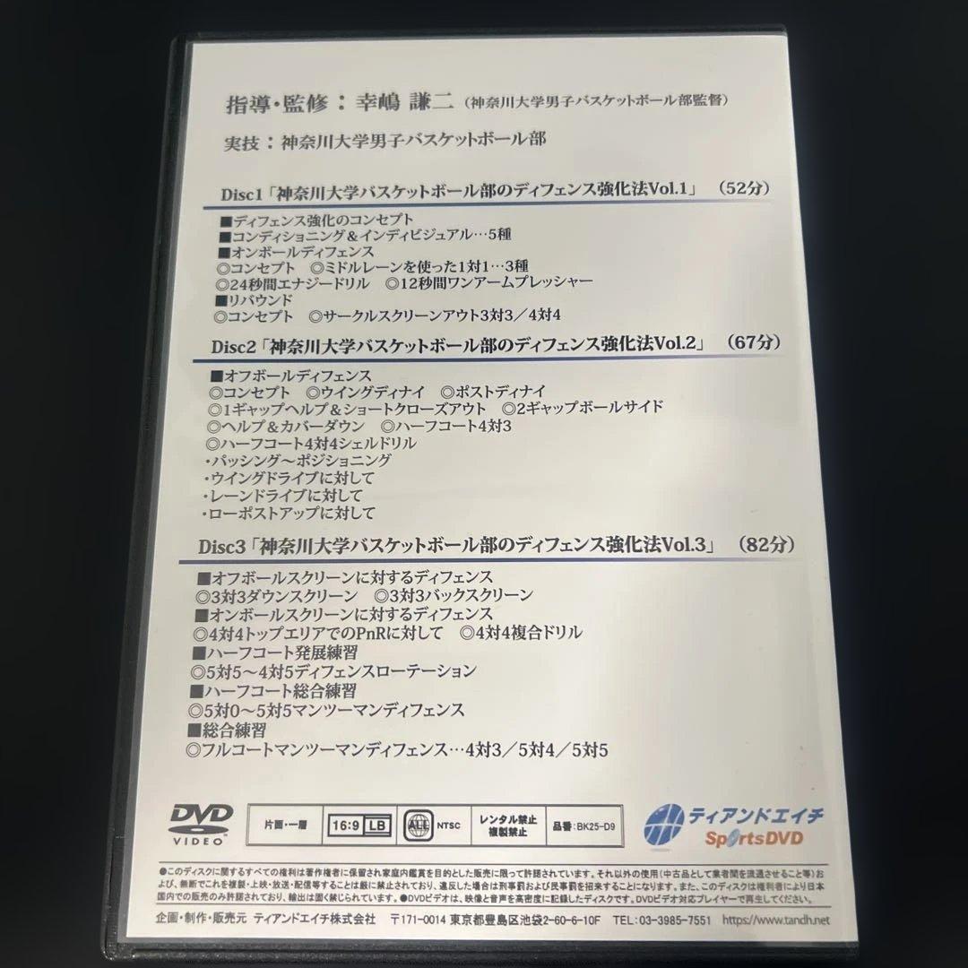 ディフェンスを呼び寄せる 勝利の法則 DVD 神奈川大学　バスケット
