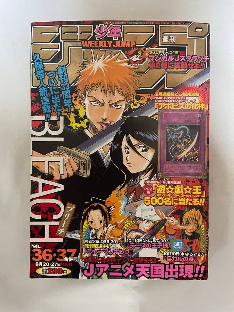 週刊少年ジャンプ 2001年 36・37合併号 BLEACH ブリーチ 新連載号