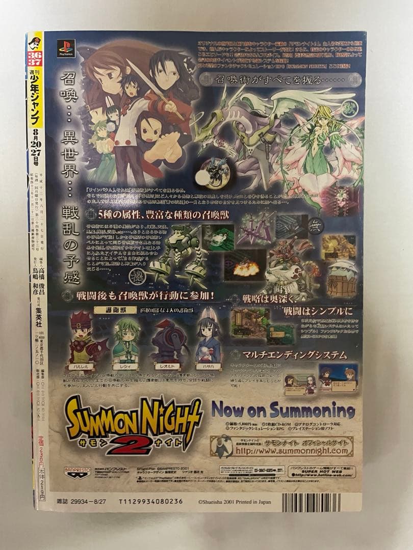 週刊少年ジャンプ 2001年 36・37合併号 BLEACH ブリーチ 新連載号