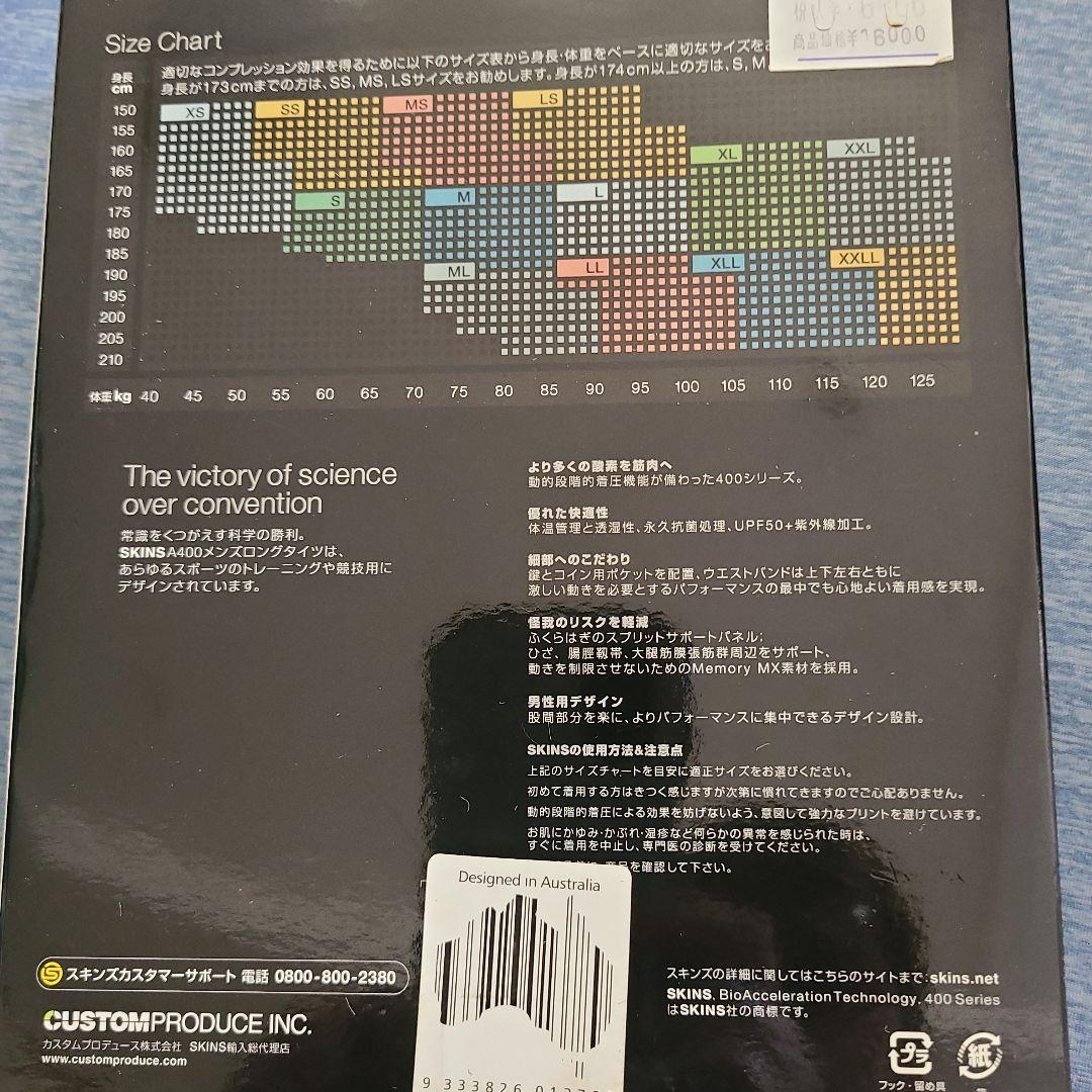 SKINS A400 Mサイズ メンズロングタイツ