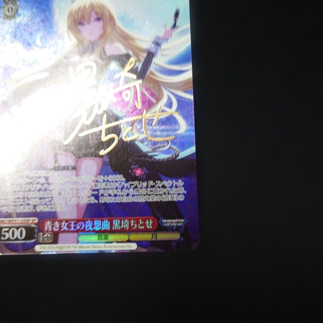 ヴァイス 黒埼ちとせ SP アイドルマスターシンデレラガールズ