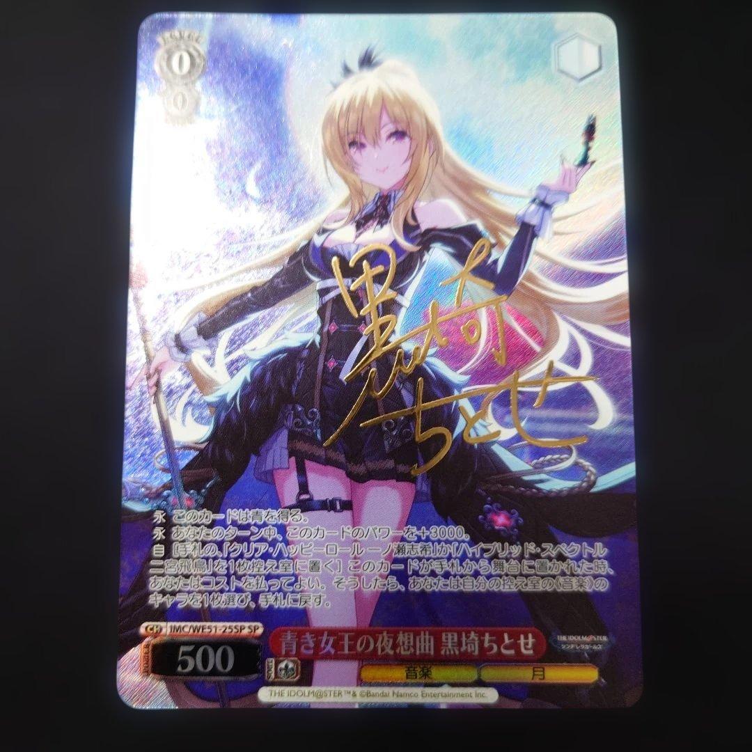 ヴァイス 黒埼ちとせ SP アイドルマスターシンデレラガールズ