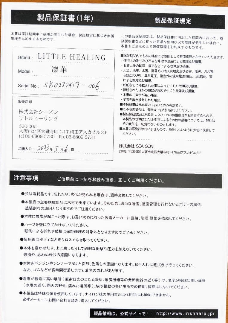 ナチュラルウッド 29弦ハープ 本体