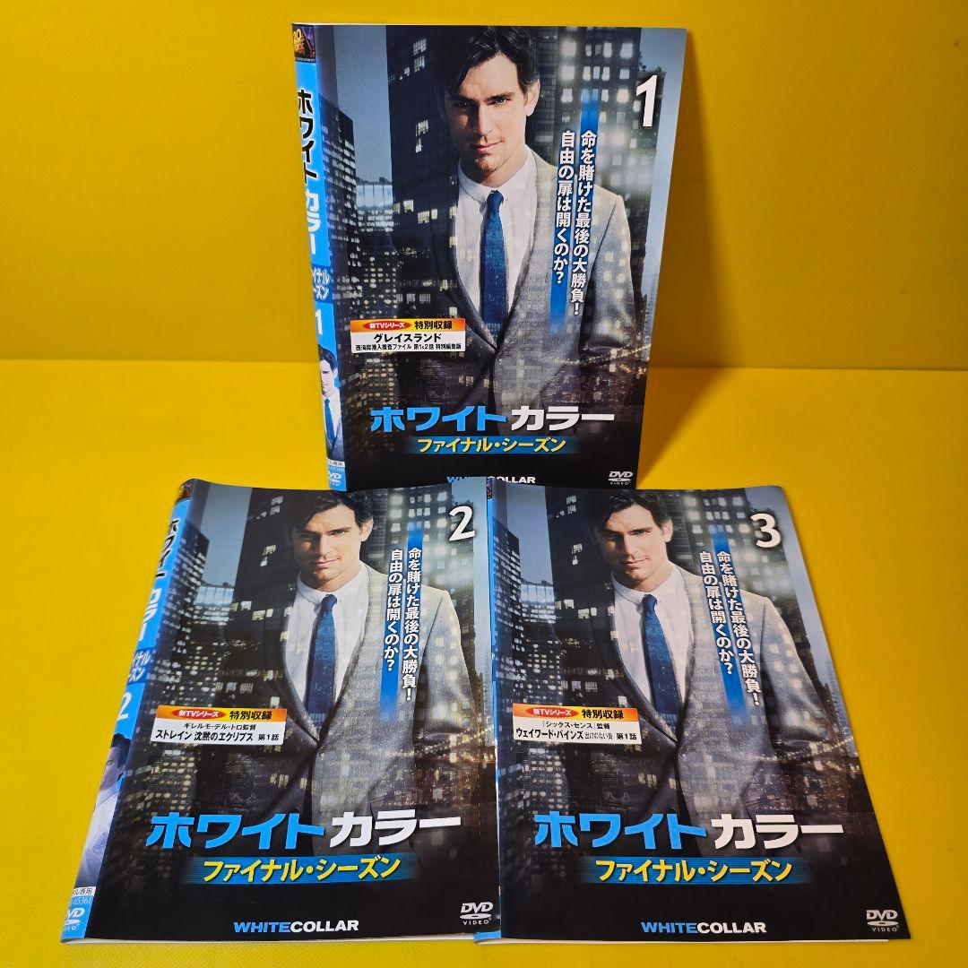 ホワイトカラー ファースト～ファイナル　DVD 全41巻完結