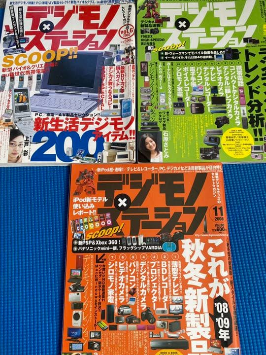 \"モノ系\" 雑誌寄せ集め〜合計10冊
