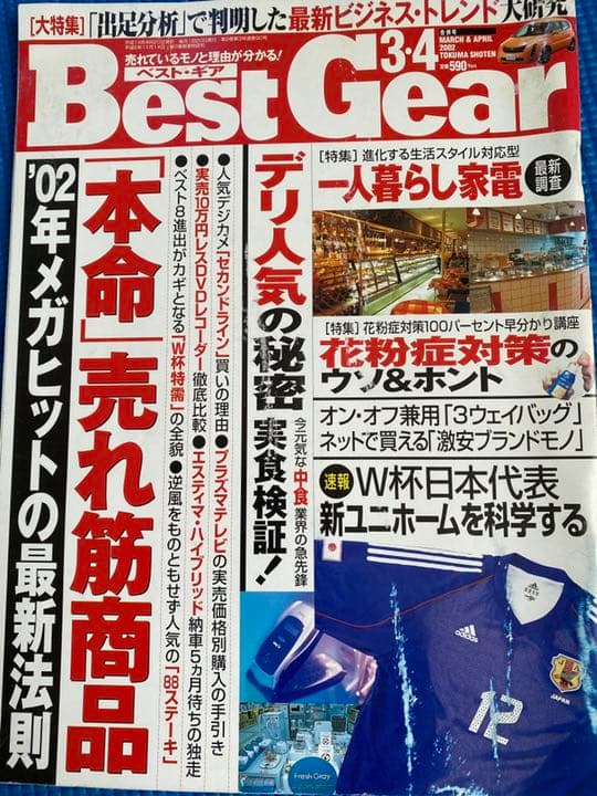 \"モノ系\" 雑誌寄せ集め〜合計10冊