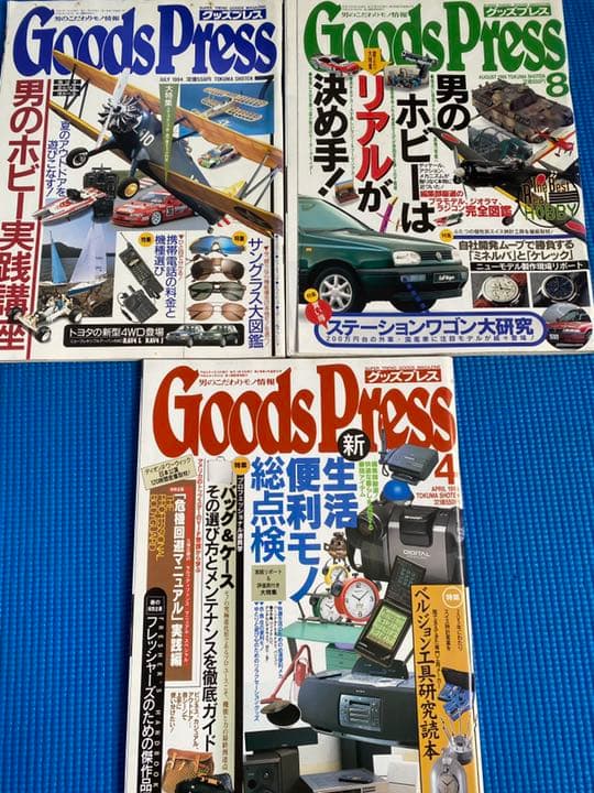 \"モノ系\" 雑誌寄せ集め〜合計10冊