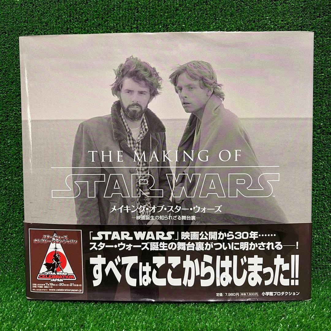 アート・デザイン・音楽 THE MAKING OF STAR WARS