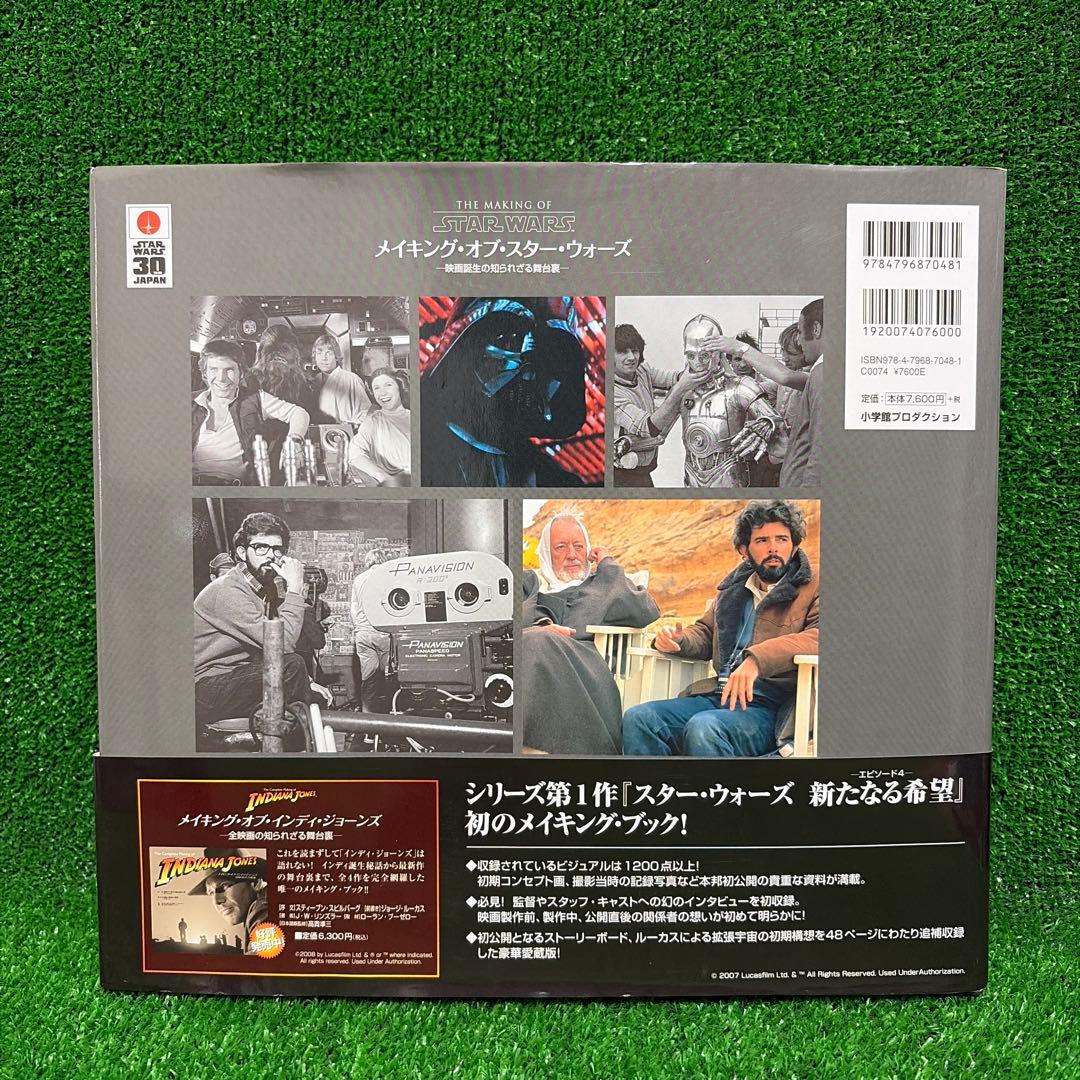 アート・デザイン・音楽 THE MAKING OF STAR WARS