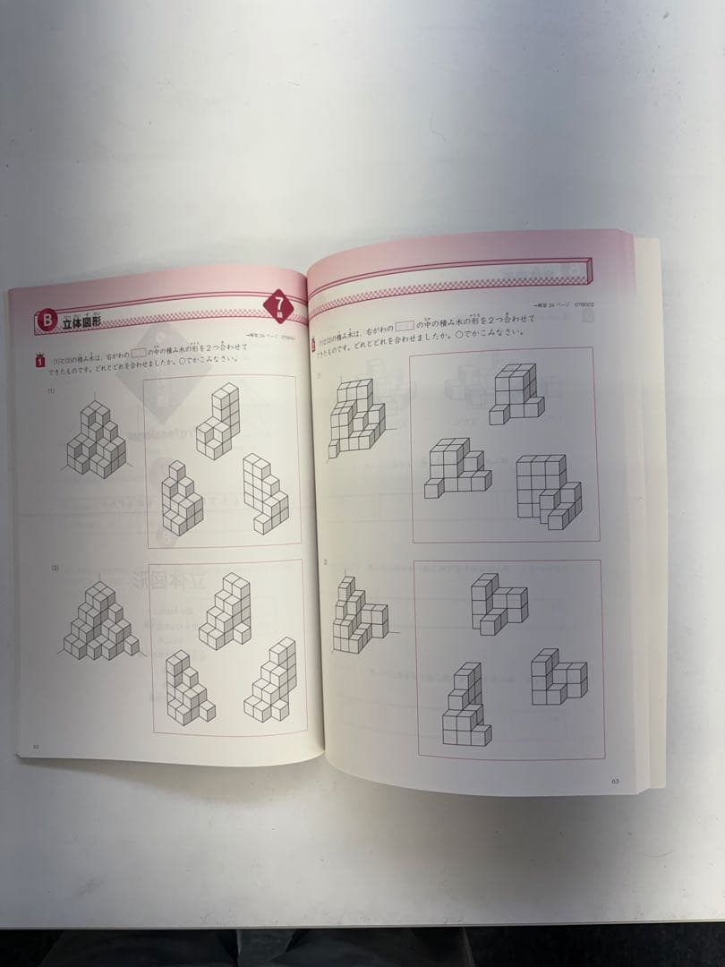 新品、未使用　図形の極 Professional 6, 7, 8 級セット